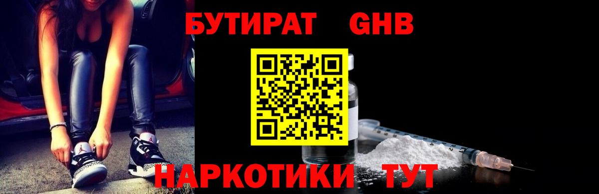 Ишимбай  БУТИРАТ  Вход с VPN  БУТИРАТ 99% 