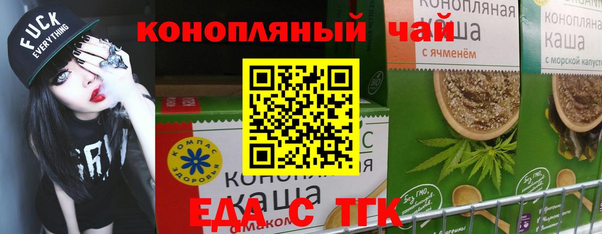Еда ТГК марихуана  Вход с VPN  Ишимбай 