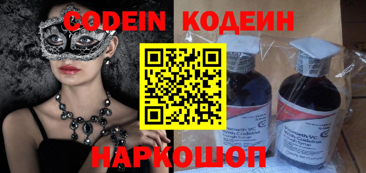 Ишимбай  Кодеиновый сироп Lean напиток Lean (лин)  Вход с VPN  Codein Purple Drank 