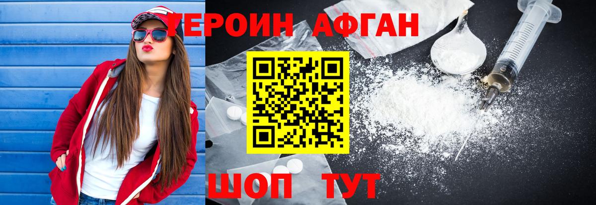 ГЕРОИН VHQ Ишимбай